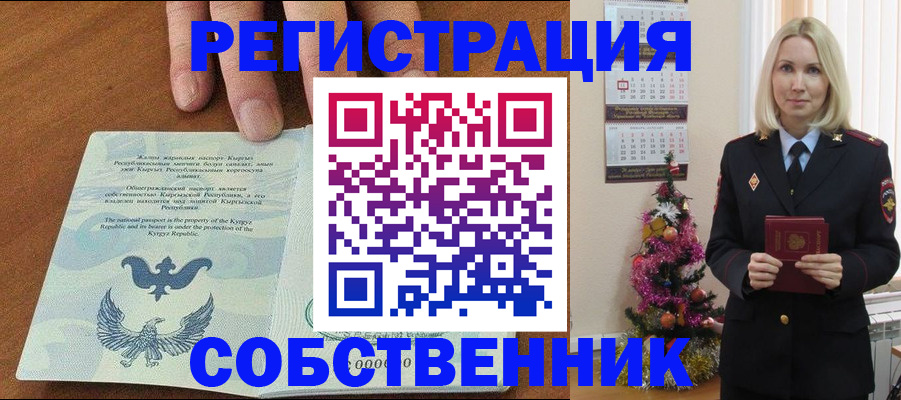 прописка в Майкопе