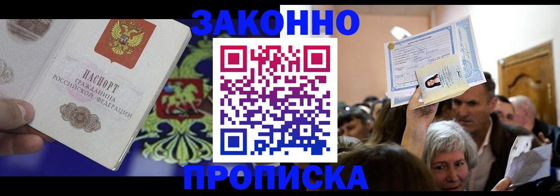 прописка ребенка в Майкопе