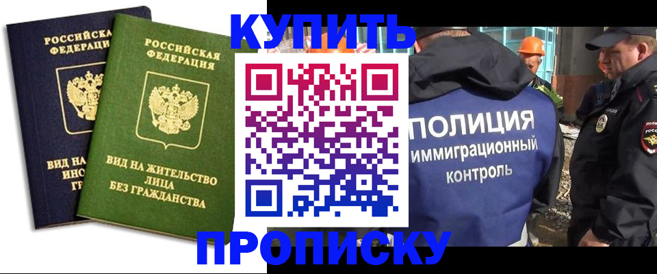 прописка для работы в Майкопе